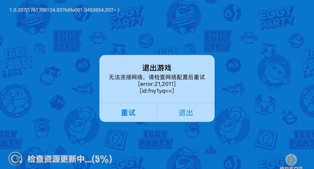 在國外留學玩《蛋仔派對》延遲高、卡頓、無法連接網路、正在連接伺服器問題解決指南